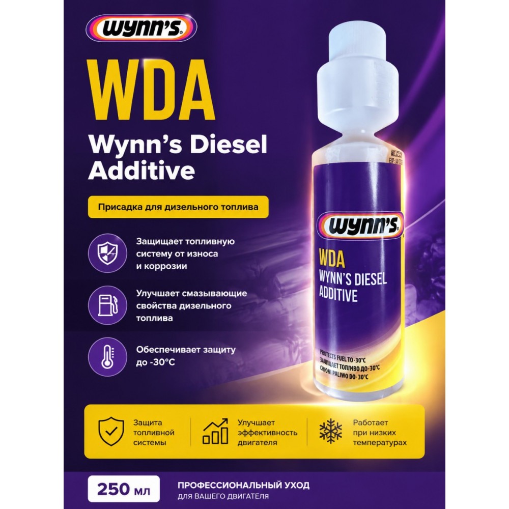 Присадка в дизель WDA Wynn's Diesel Additive 250мл
