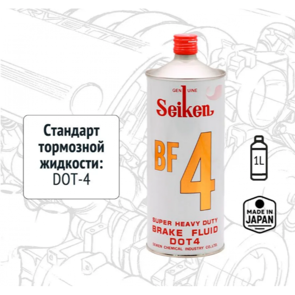 Тормозная жидкость Seiken BF-4 1L